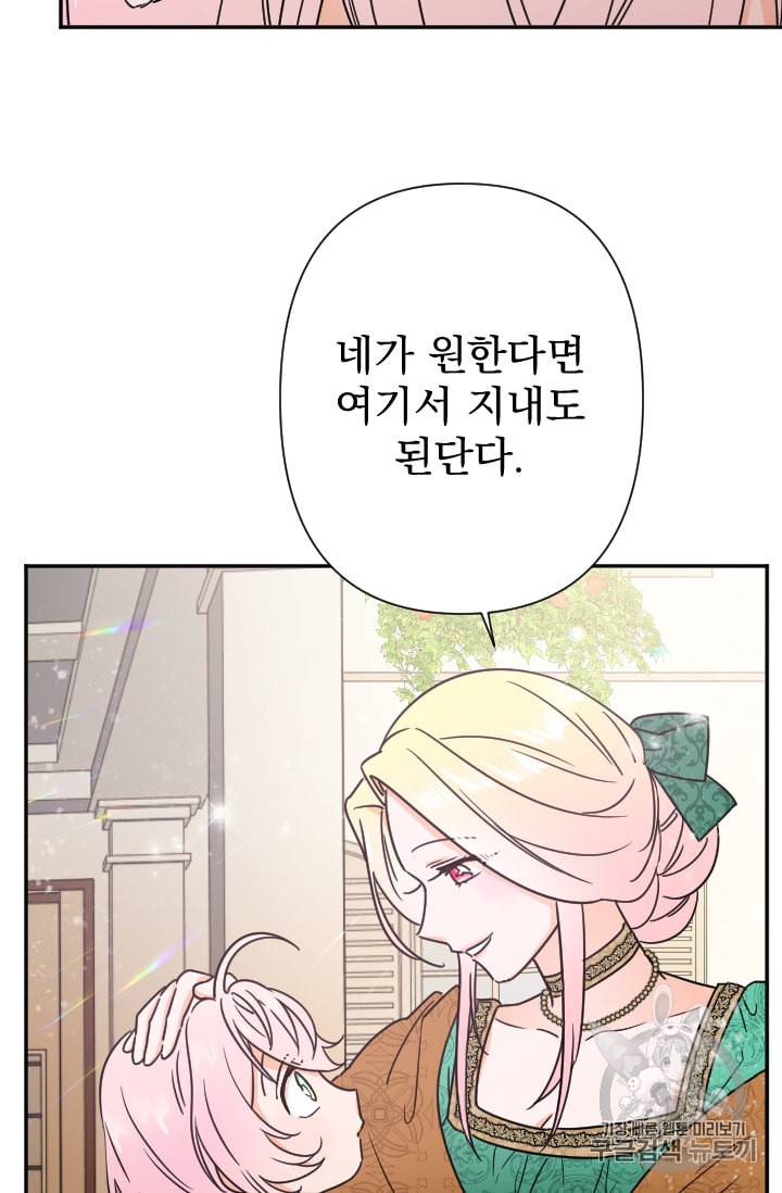 레이디 베이비 94화 25