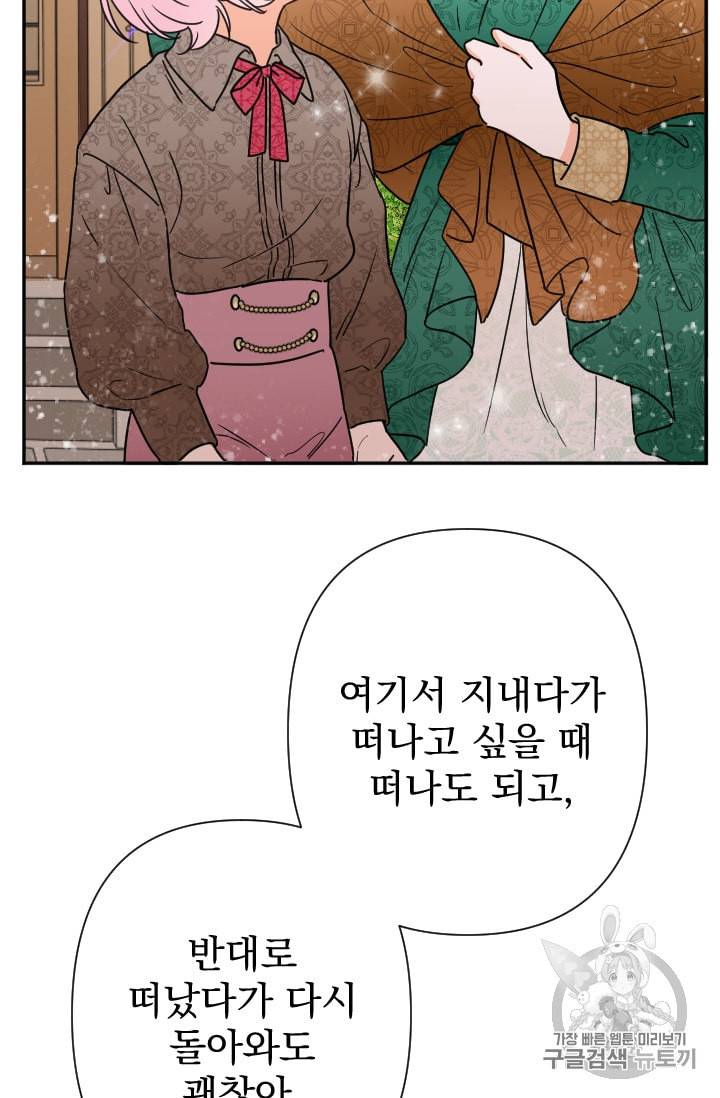 레이디 베이비 94화 26
