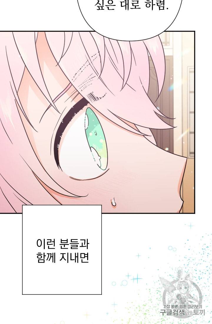 레이디 베이비 94화 28