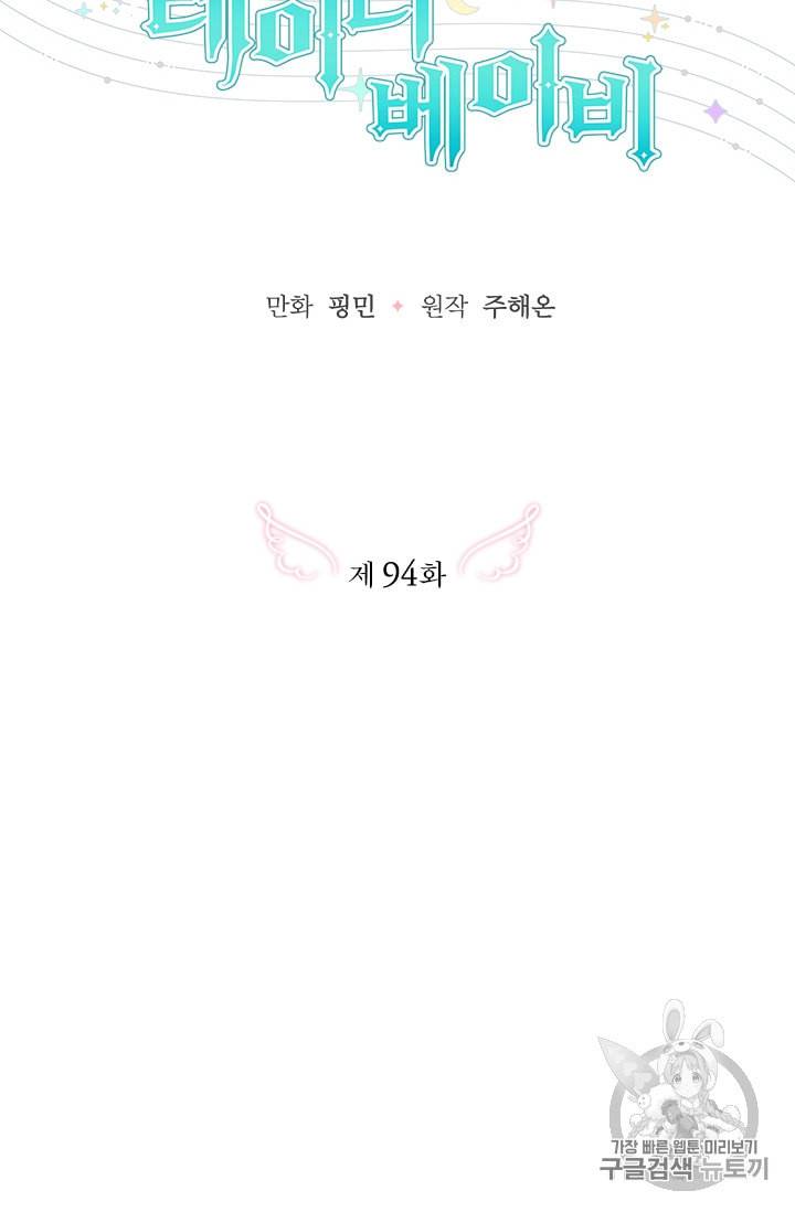레이디 베이비 94화 31