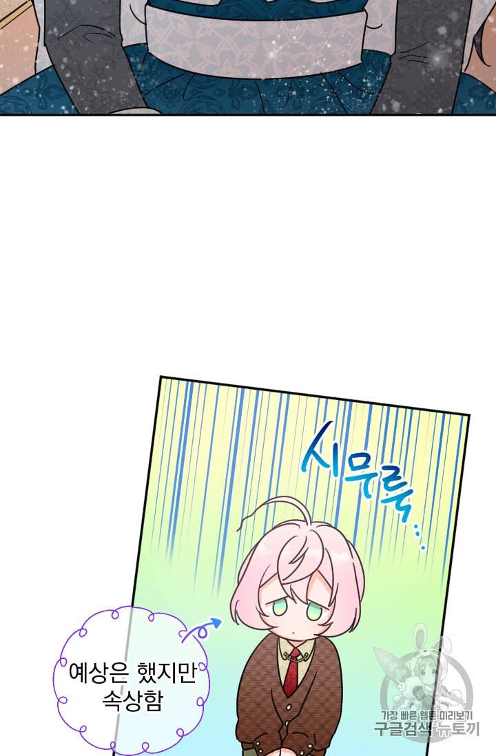 레이디 베이비 94화 34