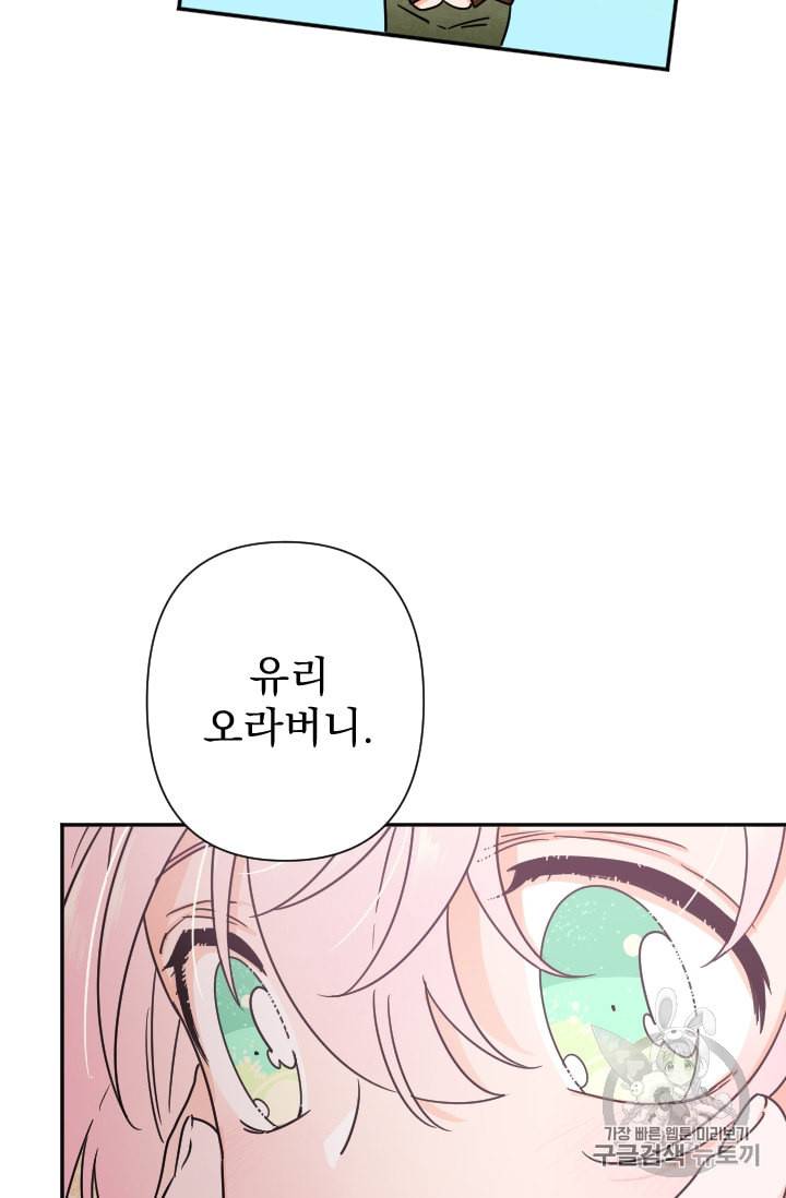 레이디 베이비 94화 35