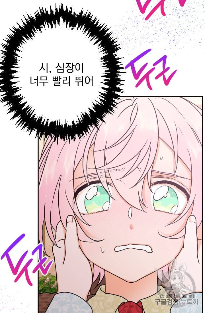 레이디 베이비 94화 39