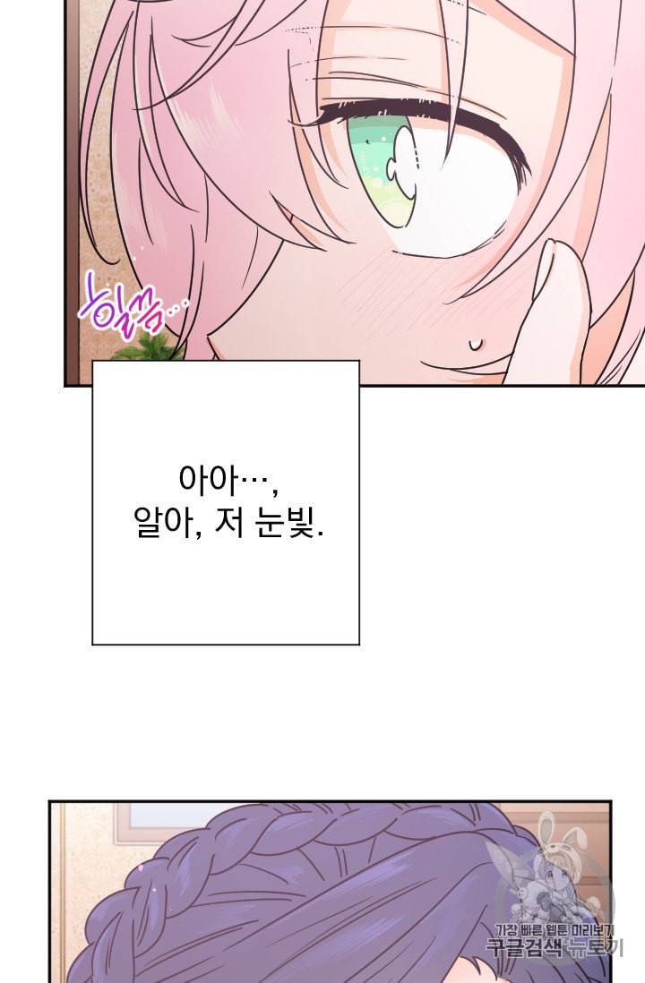 레이디 베이비 94화 42