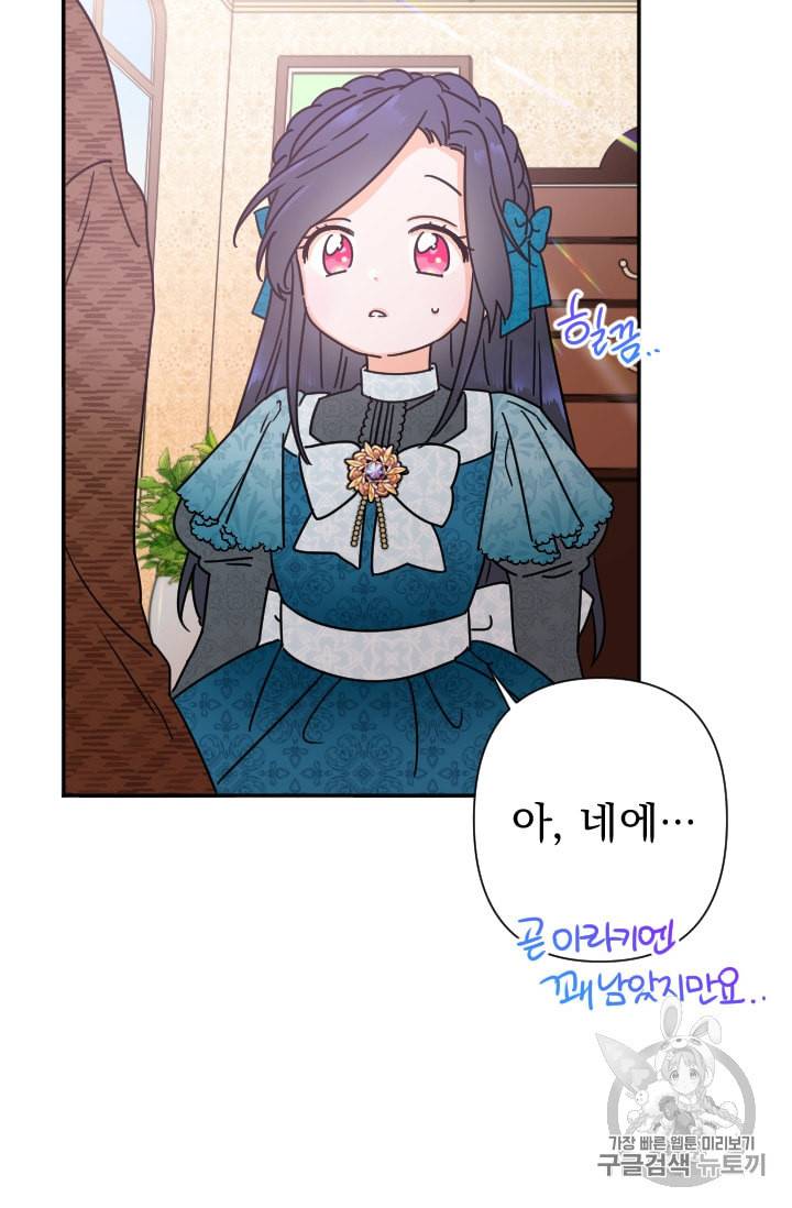레이디 베이비 94화 48