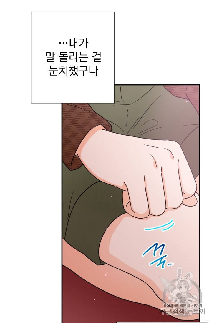 레이디 베이비 94화 49