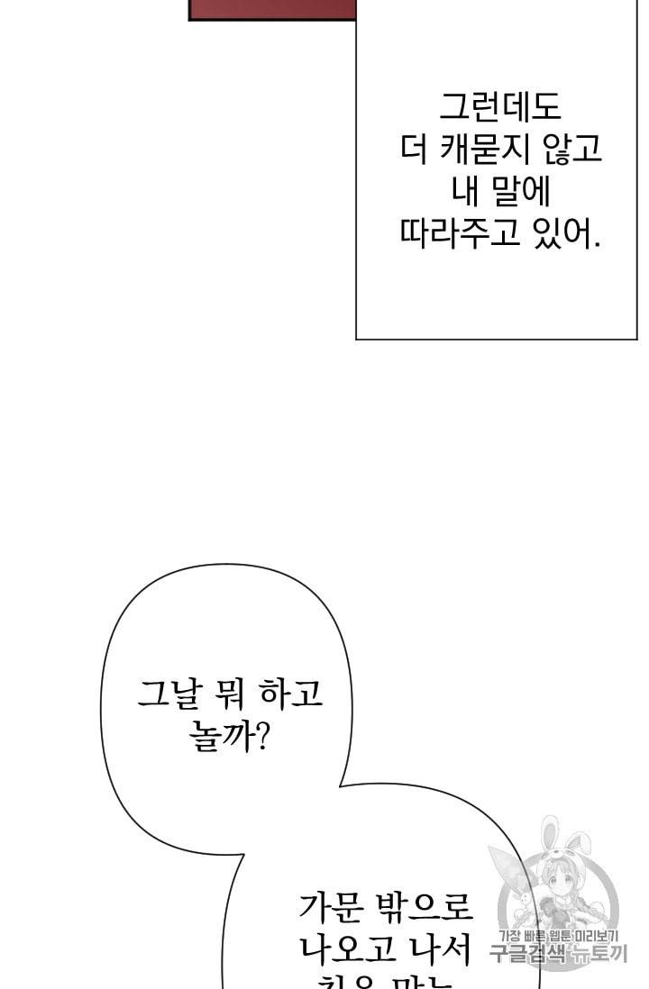 레이디 베이비 94화 50