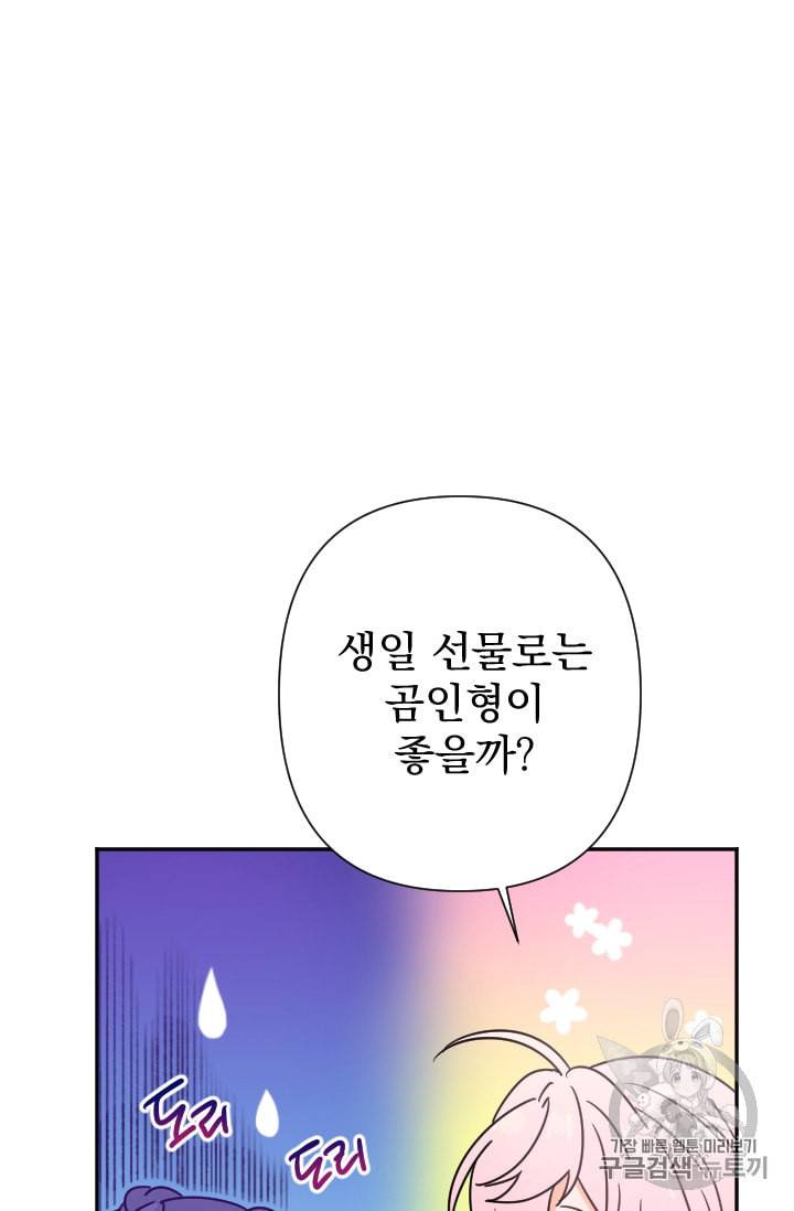 레이디 베이비 94화 54