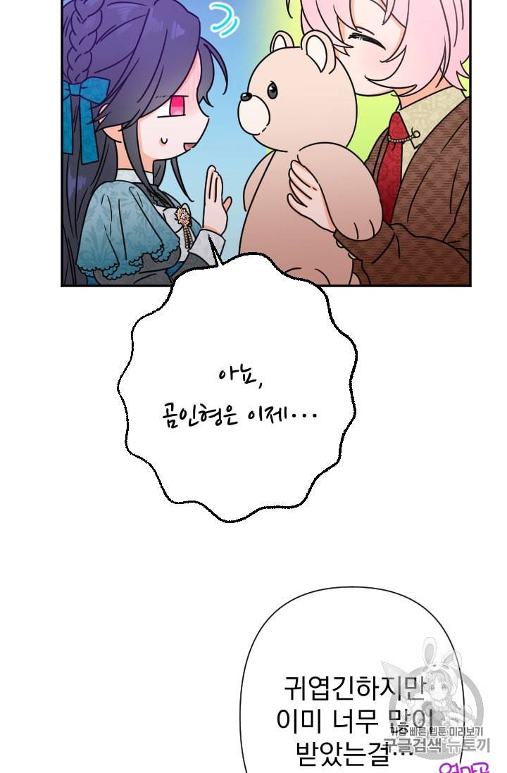 레이디 베이비 94화 55