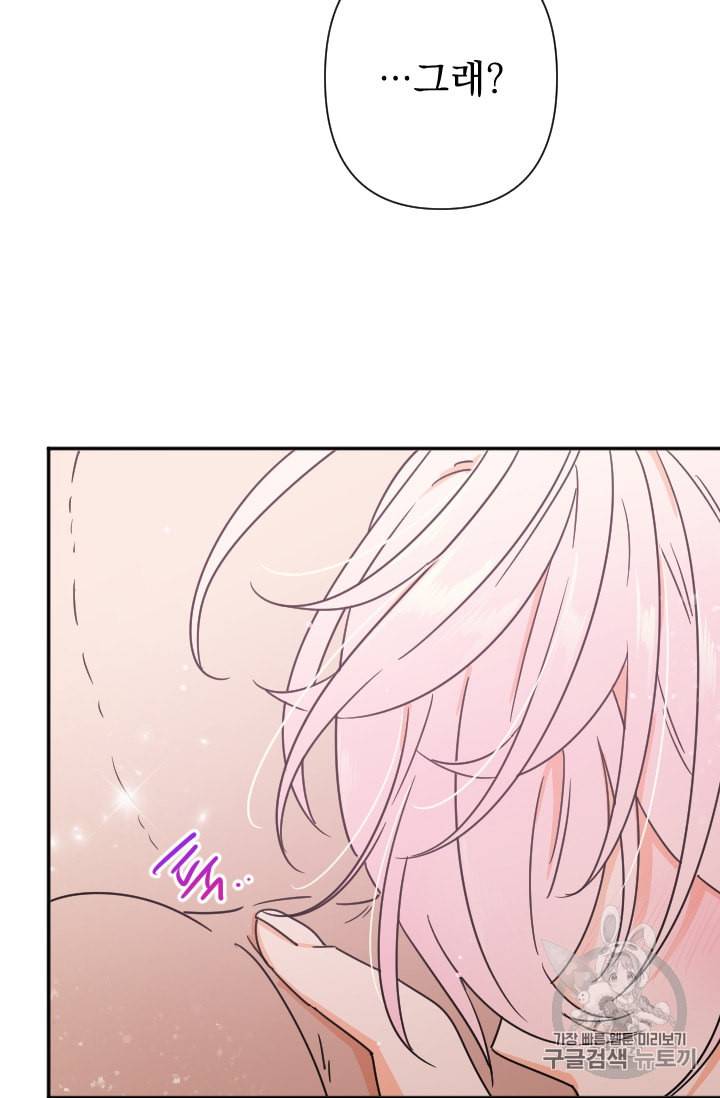 레이디 베이비 94화 57