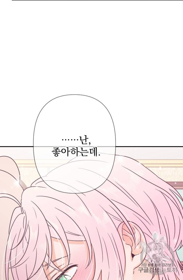레이디 베이비 94화 58
