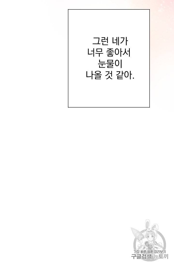 레이디 베이비 94화 60