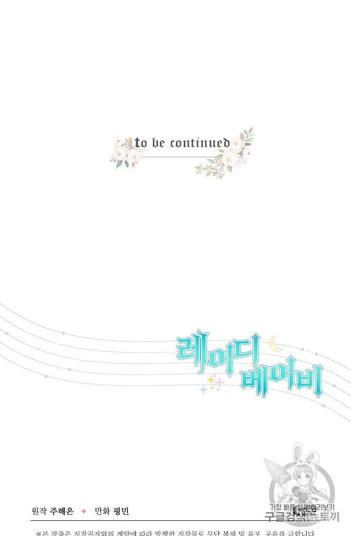 레이디 베이비 94화 61