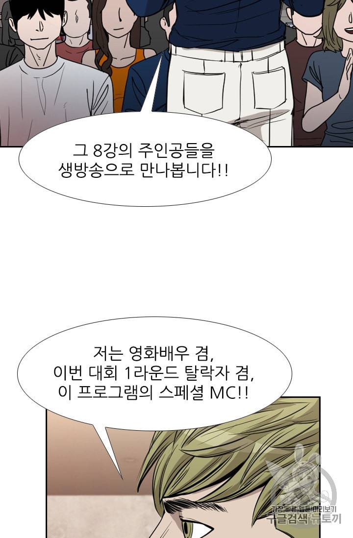 샤크 시즌3 58화 9
