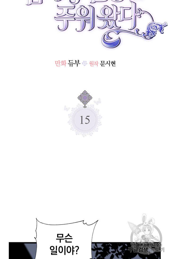 언니가 남자 주인공을 주워 왔다 15화 5