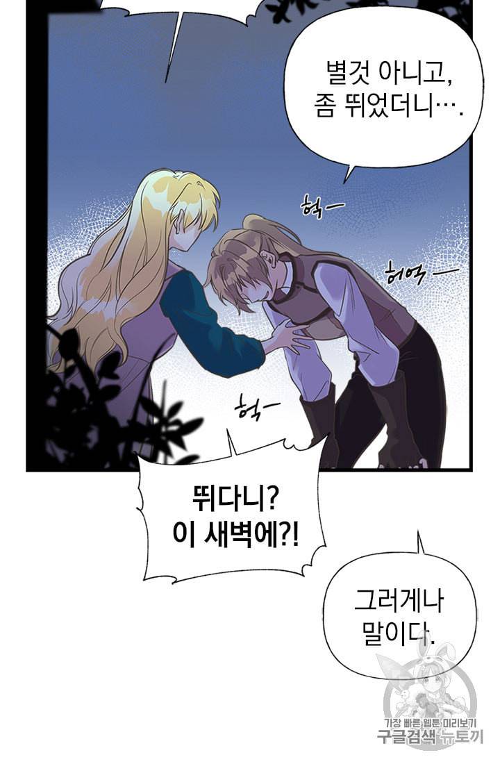언니가 남자 주인공을 주워 왔다 15화 6