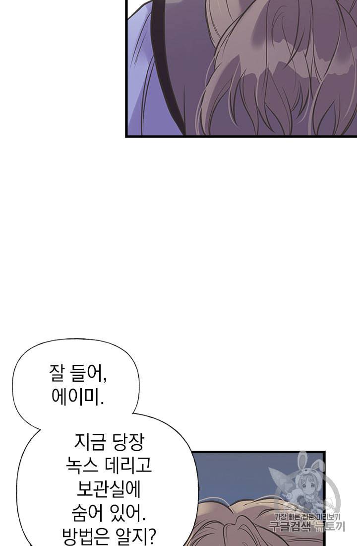 언니가 남자 주인공을 주워 왔다 15화 8