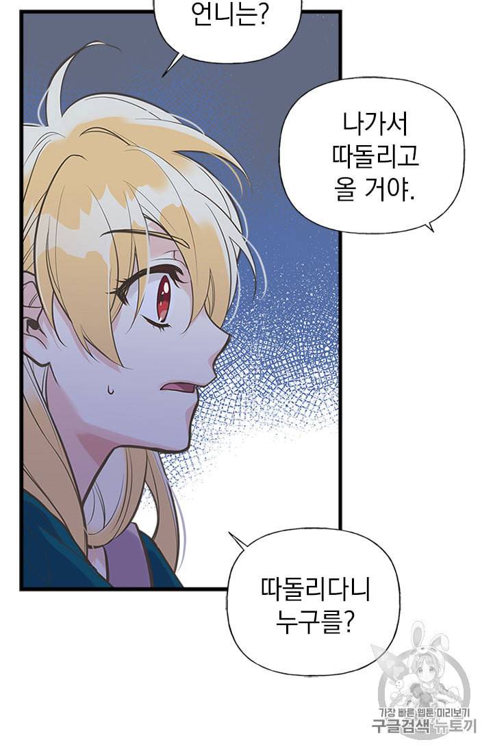 언니가 남자 주인공을 주워 왔다 15화 10