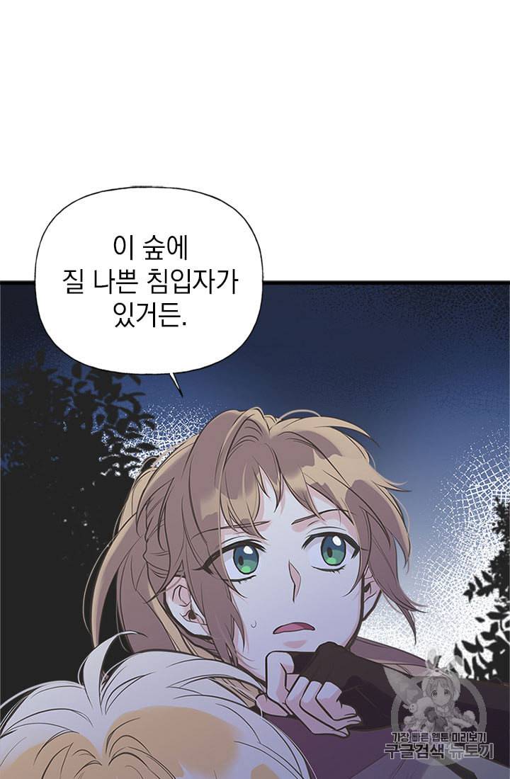 언니가 남자 주인공을 주워 왔다 15화 11