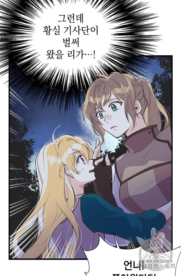 언니가 남자 주인공을 주워 왔다 15화 16