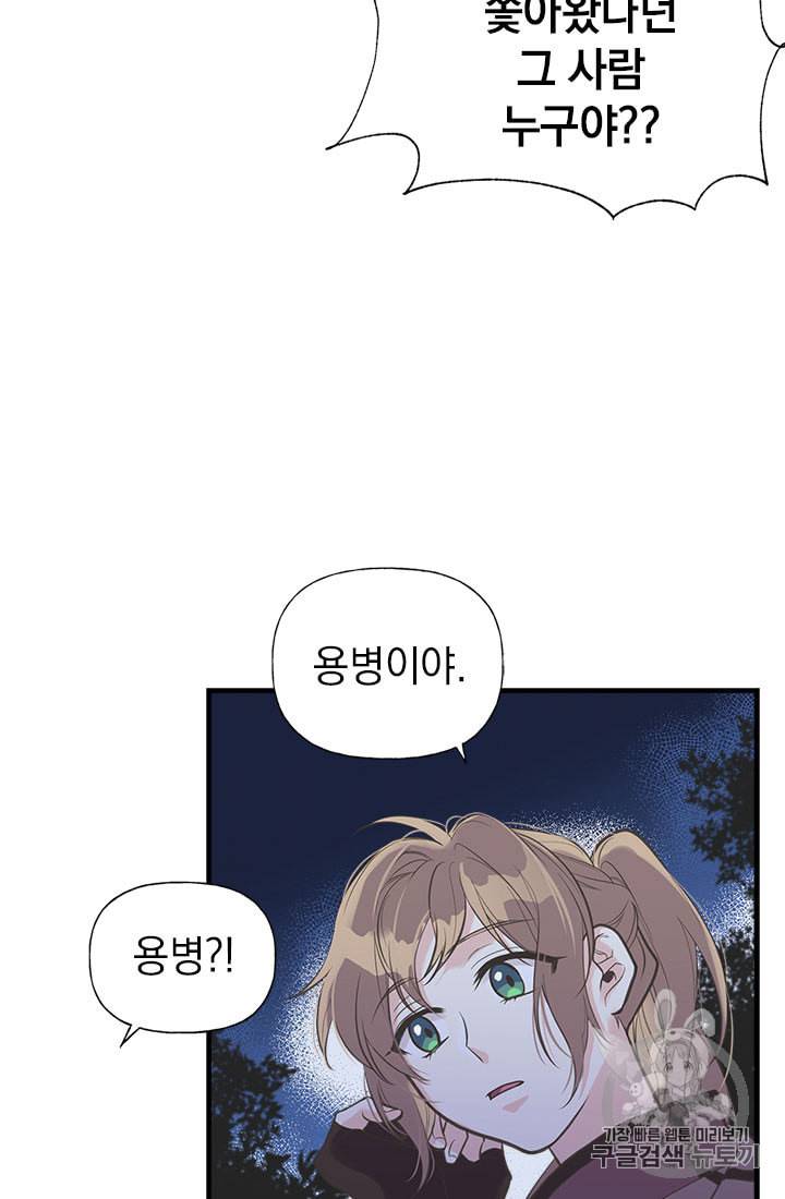 언니가 남자 주인공을 주워 왔다 15화 17