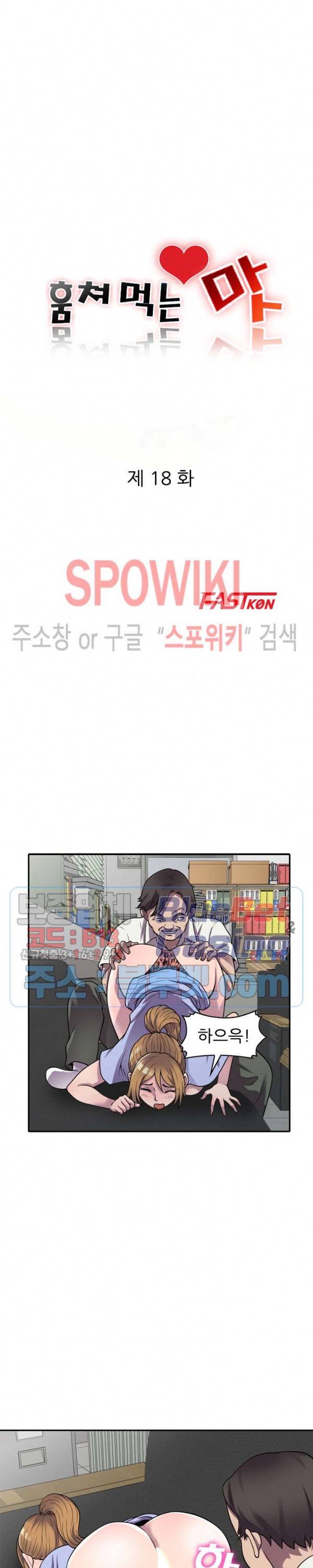 훔쳐먹는 맛 18화 3