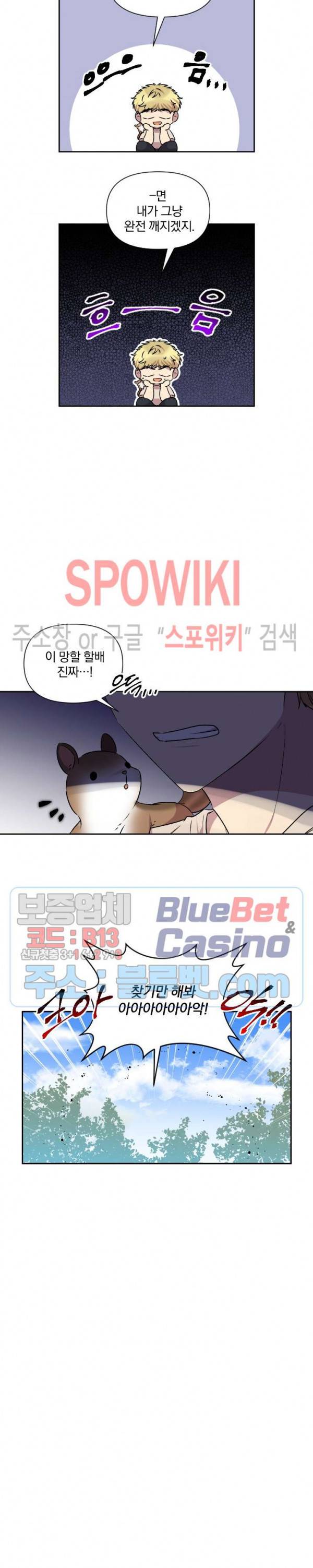 고서점 로망스 38화 2