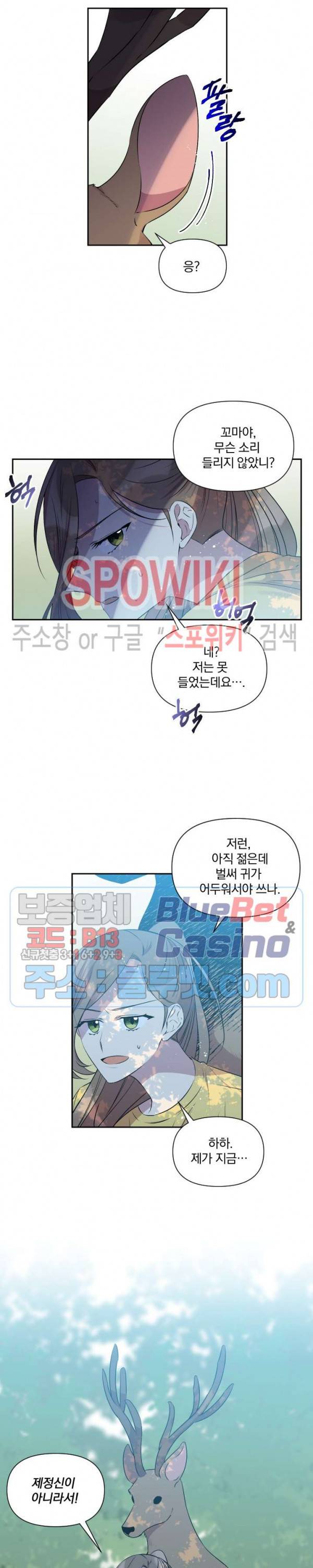 고서점 로망스 38화 3