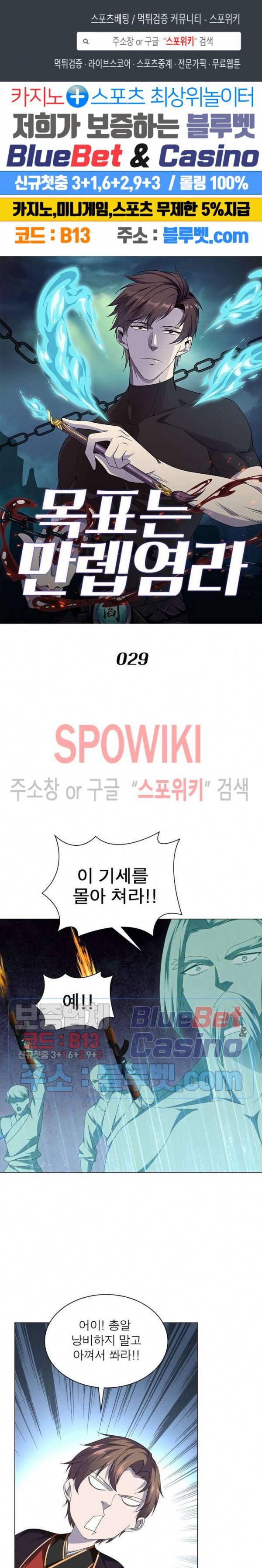 목표는 만렙염라 29화 1