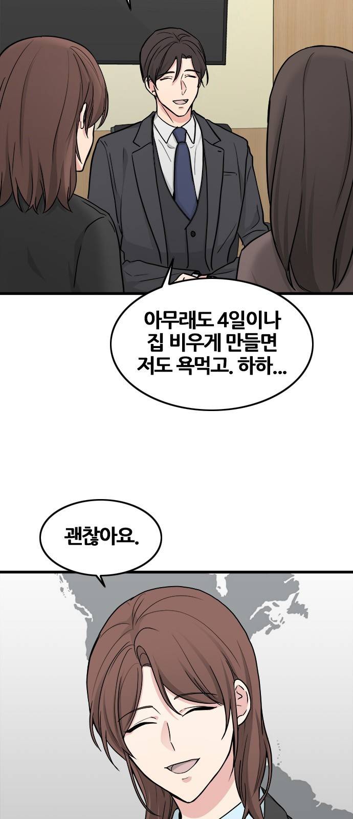 얌전한 사이 17화 4