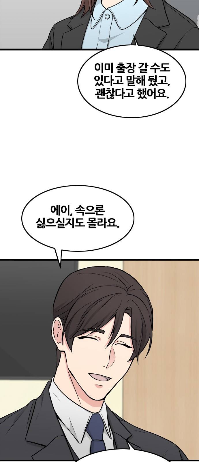 얌전한 사이 17화 5