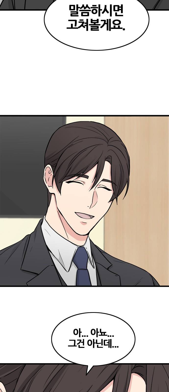 얌전한 사이 17화 7