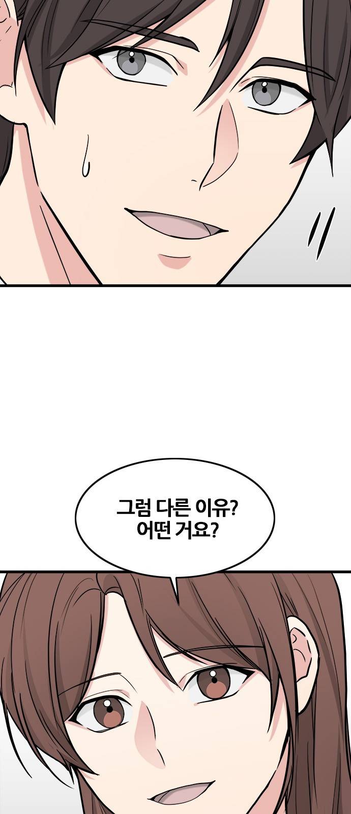 얌전한 사이 17화 8