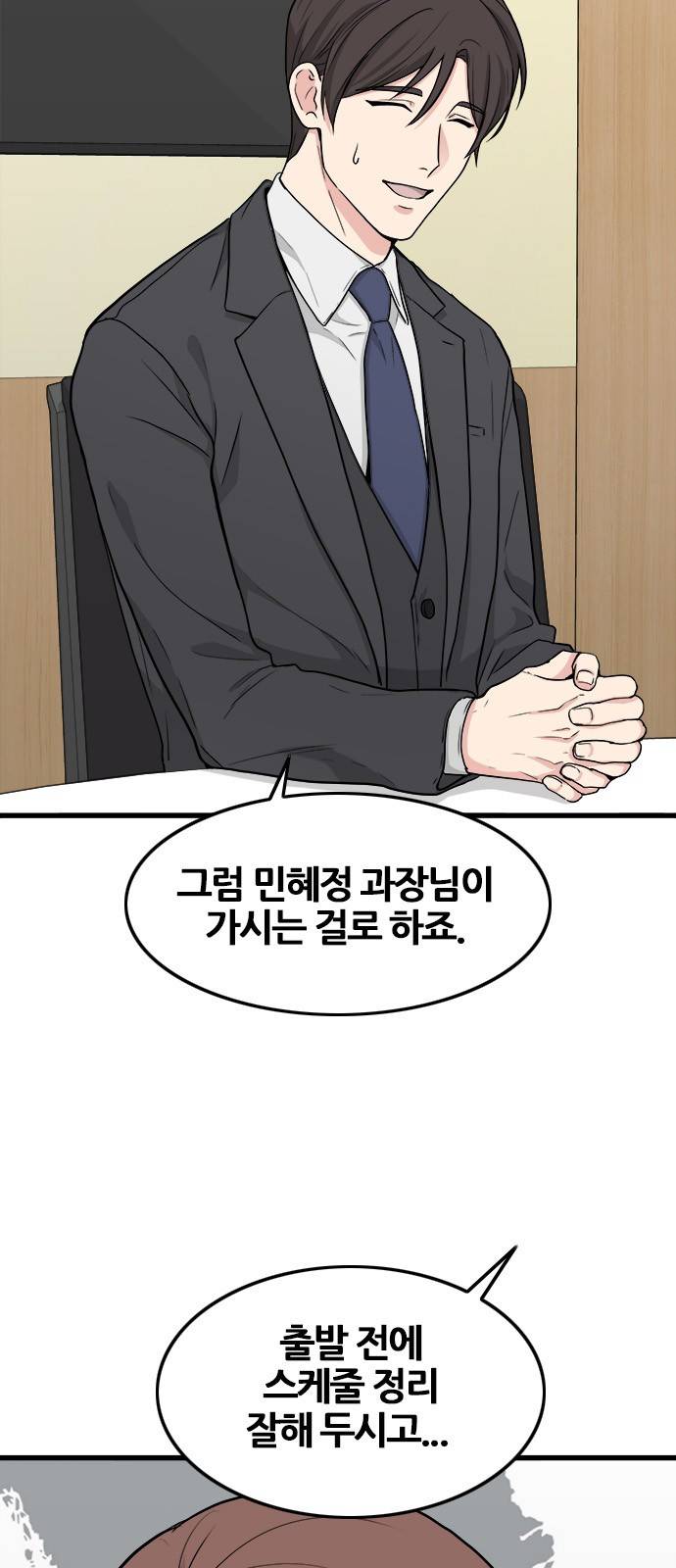 얌전한 사이 17화 11