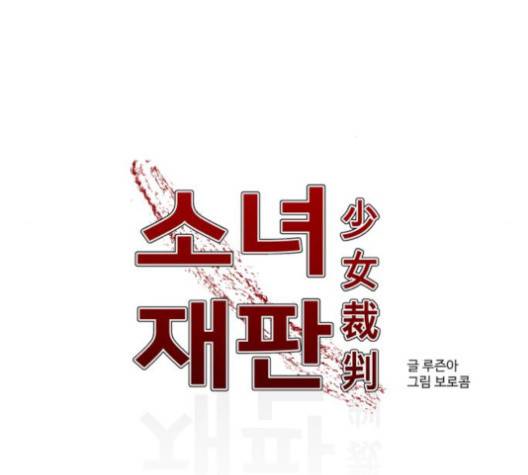 소녀재판 25화 12