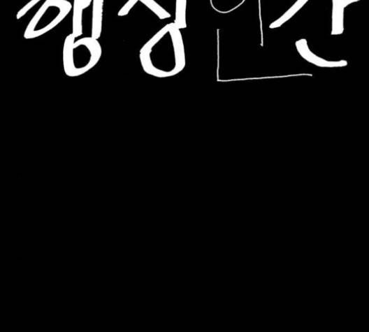 행성인간 53화 2