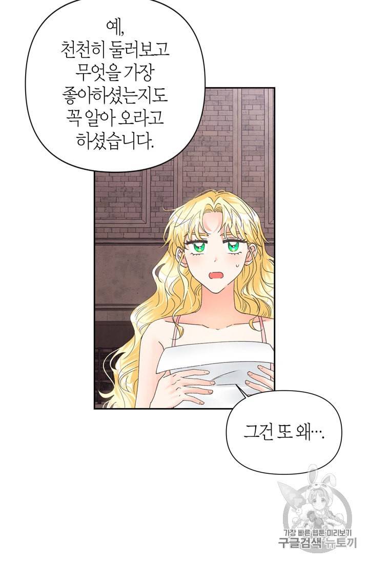 폭군에게는 악녀가 어울린다 30화 5