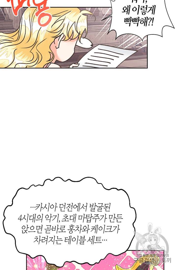 폭군에게는 악녀가 어울린다 30화 9