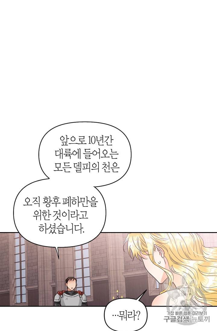 폭군에게는 악녀가 어울린다 30화 13