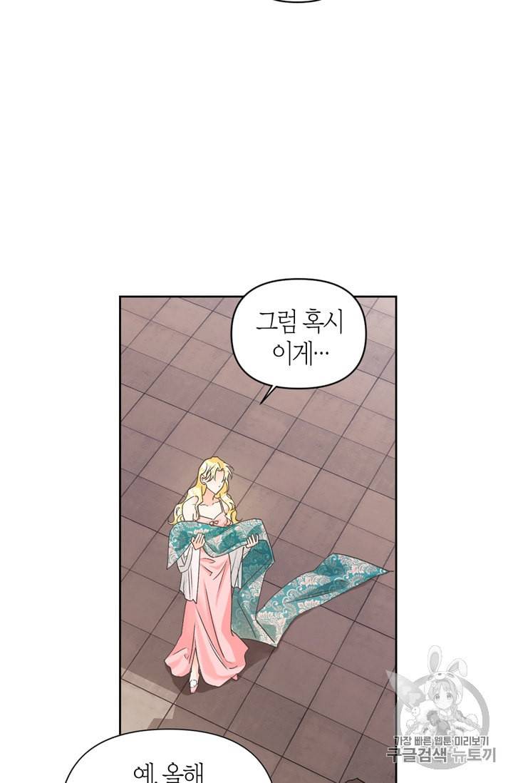폭군에게는 악녀가 어울린다 30화 14