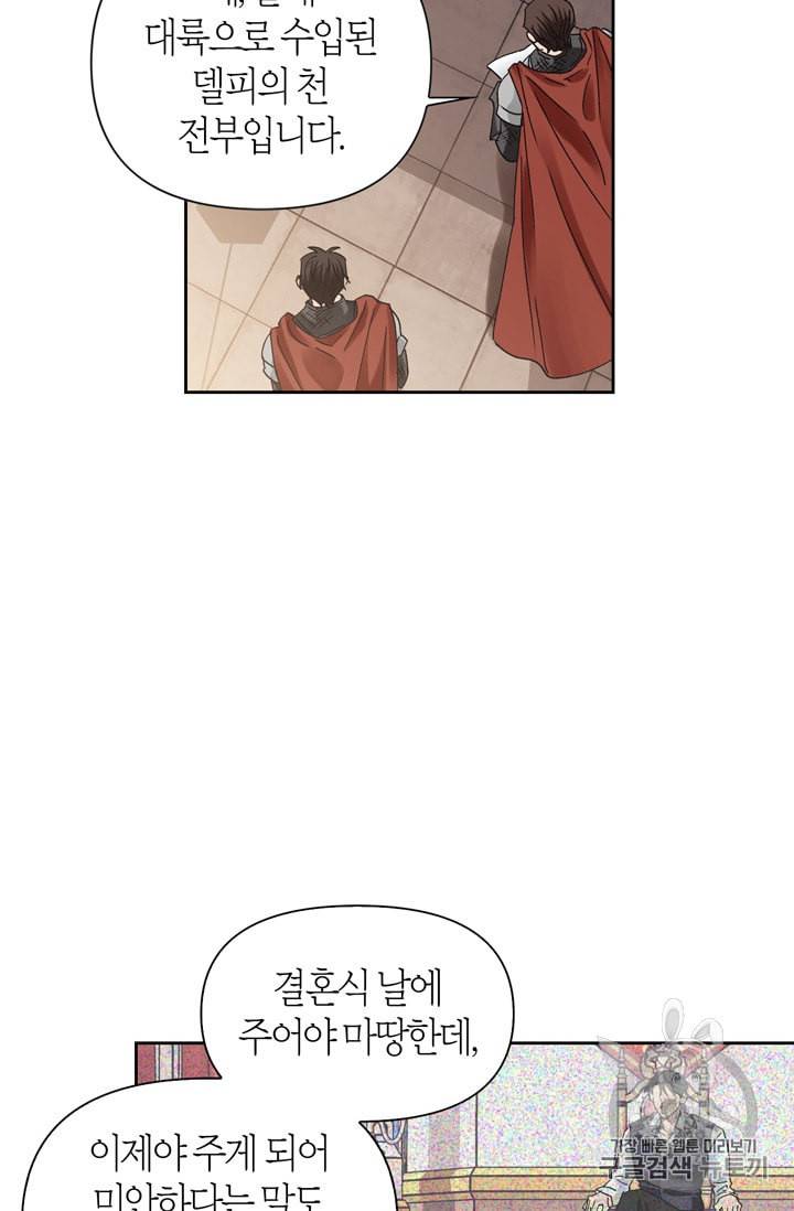 폭군에게는 악녀가 어울린다 30화 15
