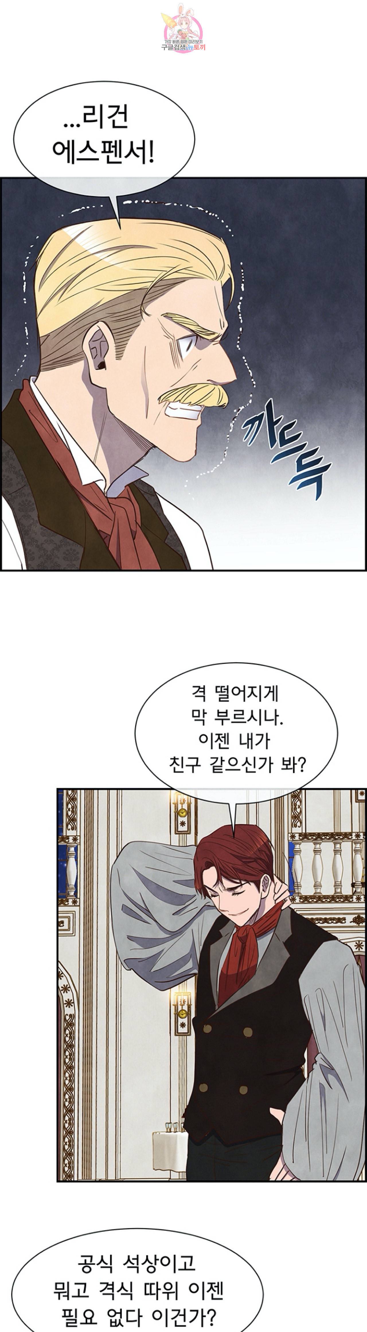 흰 사슴 잉그리드 30화 1