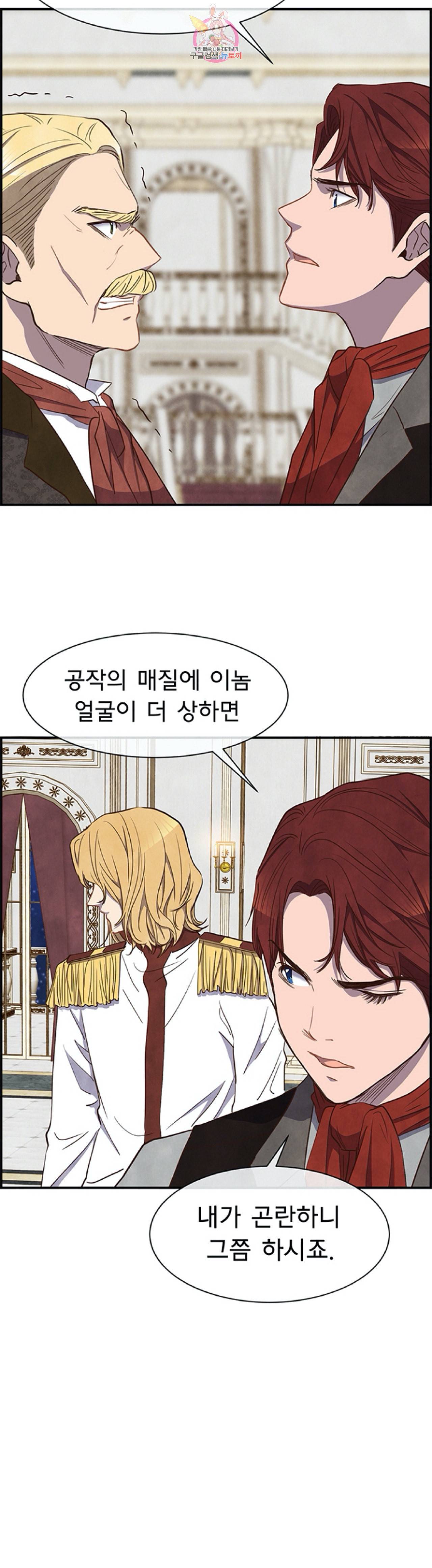 흰 사슴 잉그리드 30화 2
