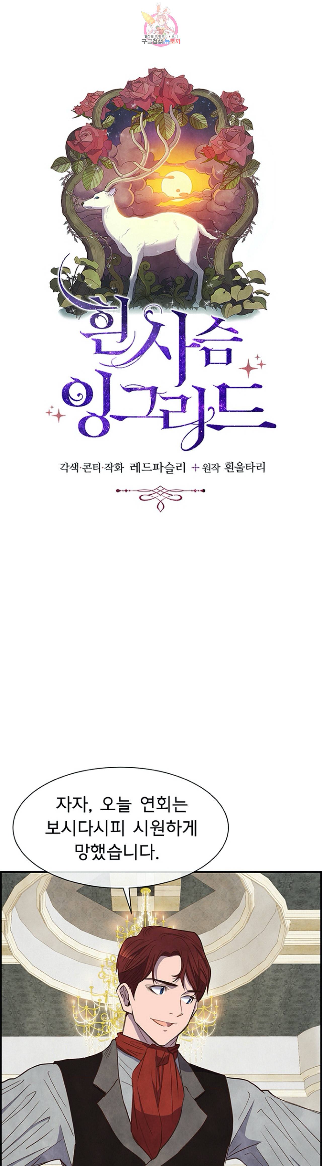흰 사슴 잉그리드 30화 3