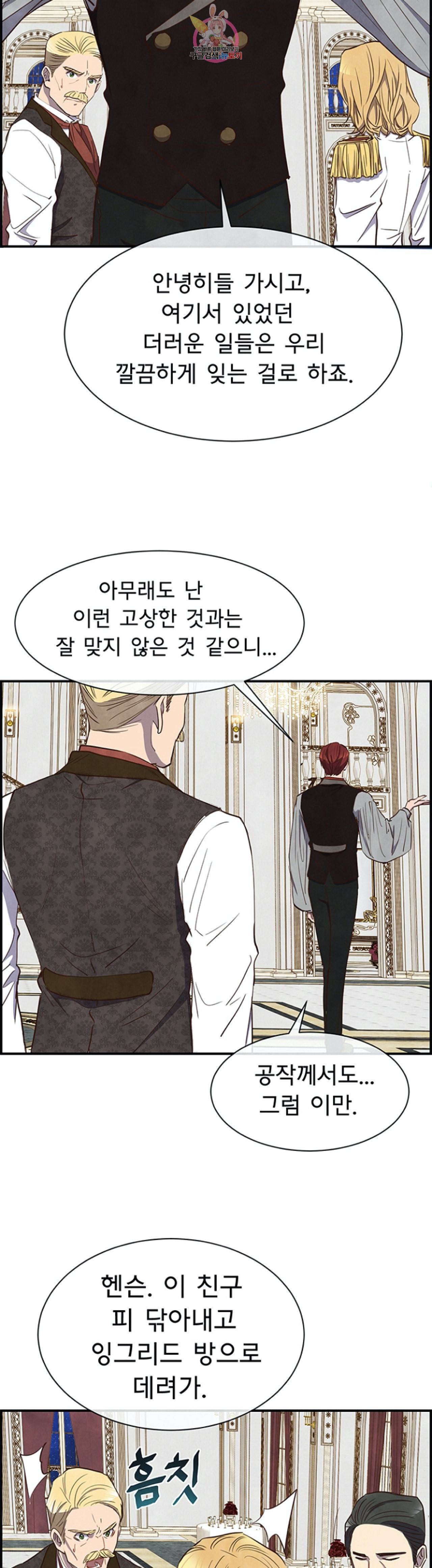흰 사슴 잉그리드 30화 4