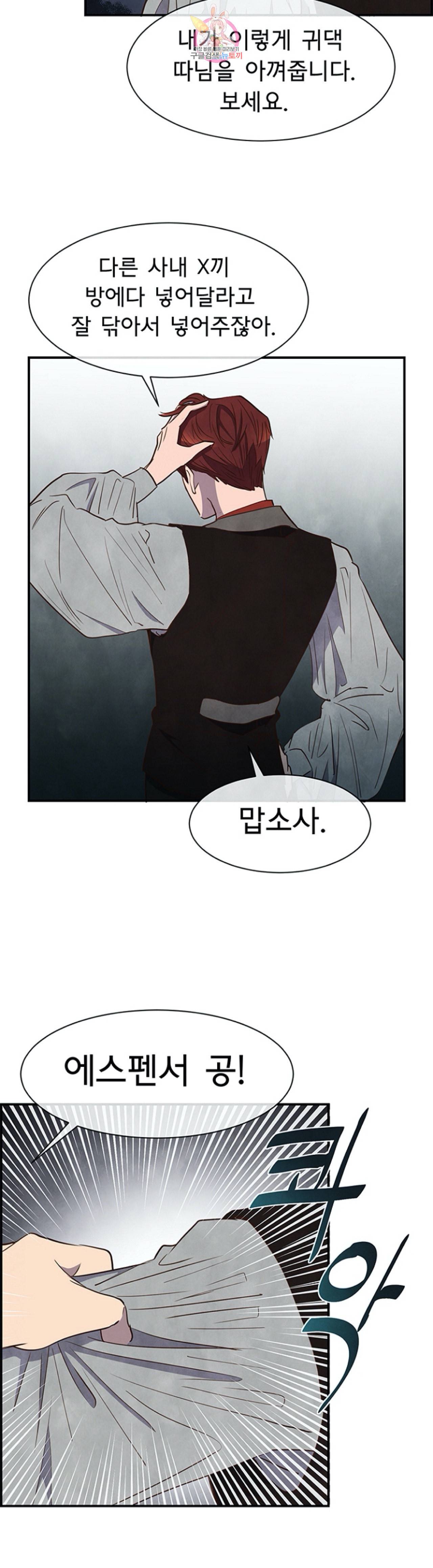 흰 사슴 잉그리드 30화 6
