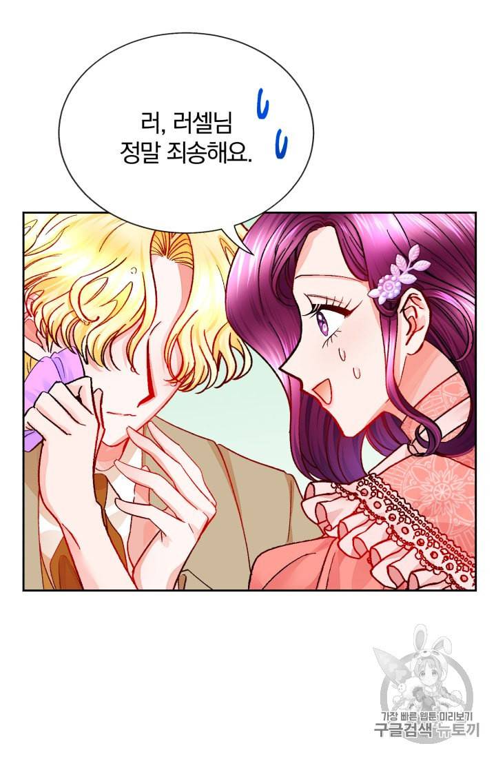 극한 공녀 32화 2