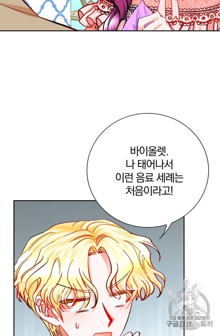 극한 공녀 32화 5