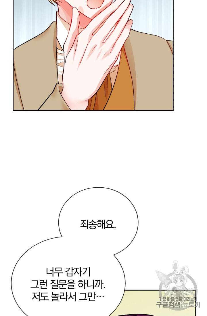 극한 공녀 32화 6