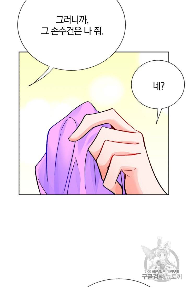 극한 공녀 32화 8